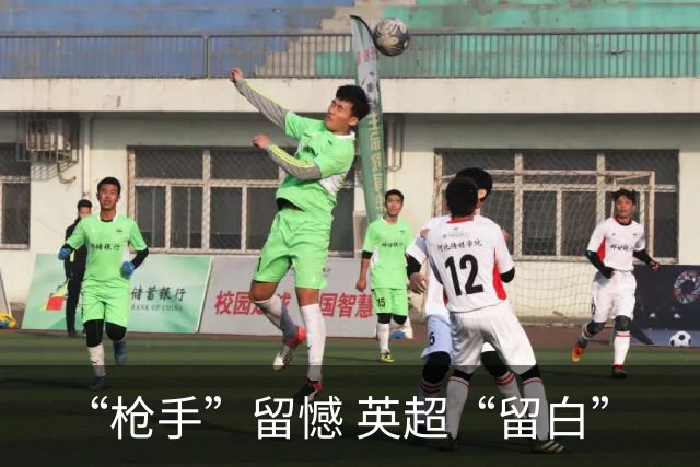“枪手”留憾 英超“留白”