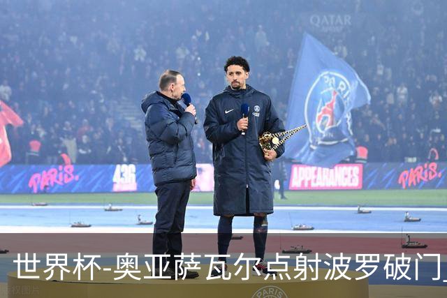 世界杯-奥亚萨瓦尔点射波罗破门 西班牙2-0法国进决赛