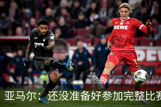 亚马尔：还没准备好参加完整比赛 接受教练的任何安排