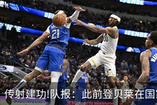 传射建功!队报：此前登贝莱在国家队没金球级数据 今天他打破质疑