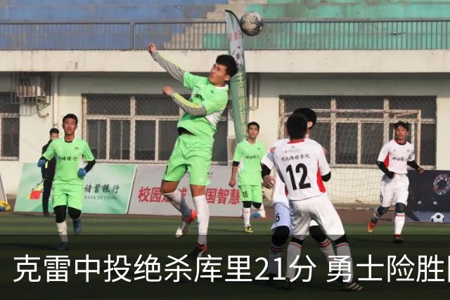 克雷中投绝杀库里21分 勇士险胜国王豪取4连胜