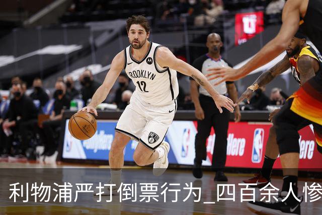 利物浦严打倒票行为 四百余人惨遭终身禁止观赛处罚