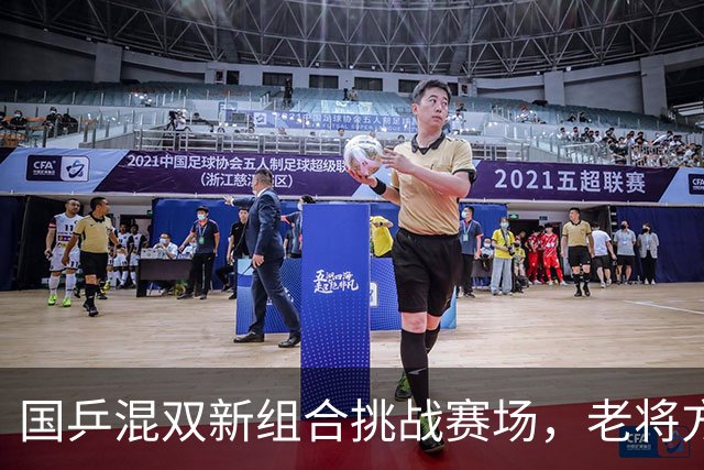 国乒混双新组合挑战赛场，老将方博复出能否冲击八强？
