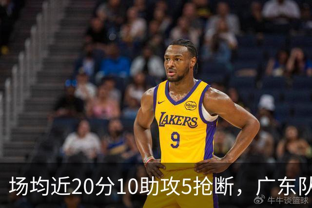 场均近20分10助攻5抢断，广东队新挖潜力控卫堪称“升级版徐杰”