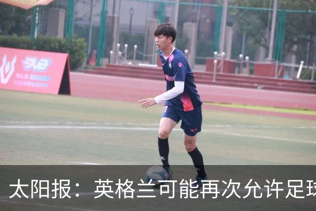太阳报：英格兰可能再次允许足球迷在看台上饮酒