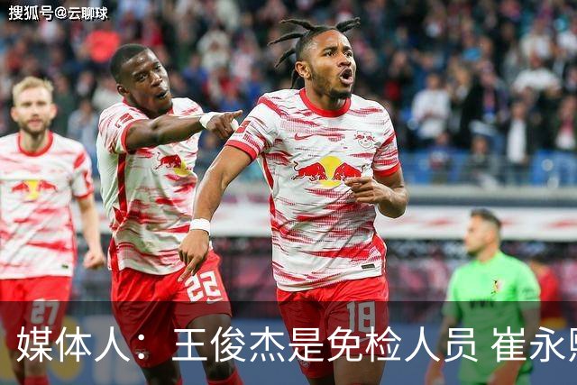 媒体人：王俊杰是免检人员 崔永熙&赵继伟有惊喜 内线是最大问题