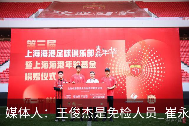 媒体人：王俊杰是免检人员 崔永熙&赵继伟有惊喜 内线是最大问题