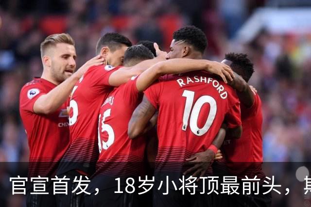 官宣首发，18岁小将顶最前头，斯帕莱蒂叹气：能用的就三四个