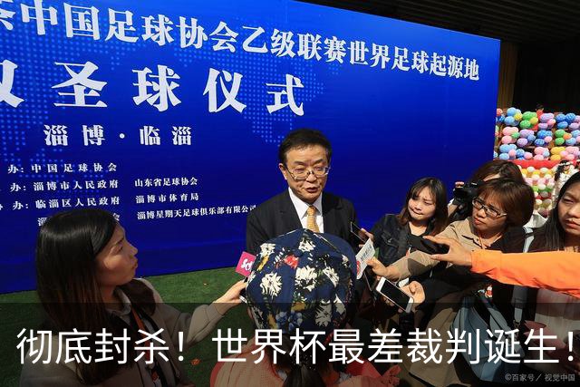 彻底封杀！世界杯最差裁判诞生！双标执法毁比赛，13犯0黄黑哨操作离谱出圈