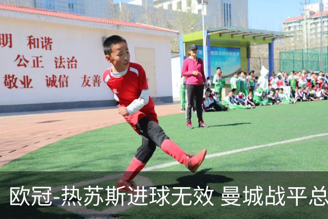 欧冠-热苏斯进球无效 曼城战平总分5-0晋级八强