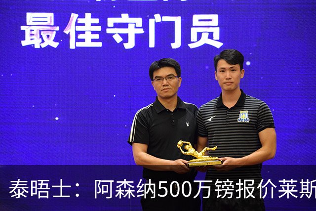 泰晤士：阿森纳500万镑报价莱斯特城边锋蒙加被拒，要价1000万镑