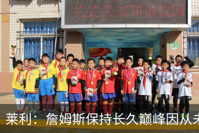 莱利：詹姆斯保持长久巅峰因从未受过大伤 他在很多方面都很忠诚