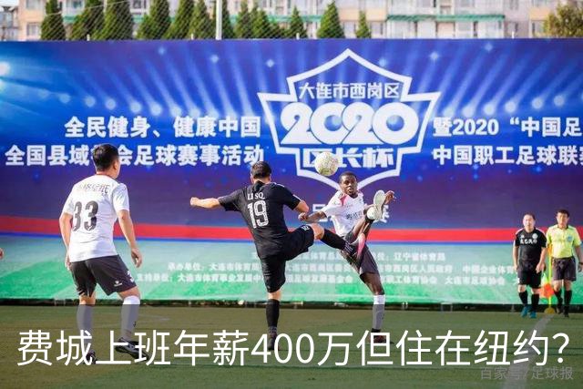 费城上班年薪400万但住在纽约？詹姆斯恐怕要为两地同时纳税