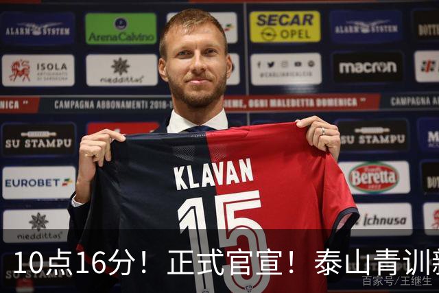 10点16分！正式官宣！泰山青训新星离队，加盟成都蓉城 双赢的签约