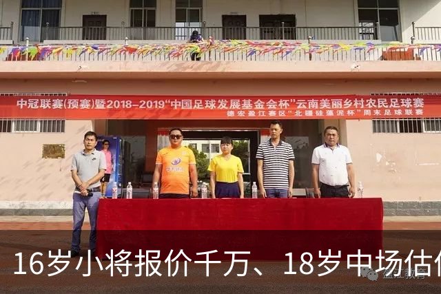 16岁小将报价千万、18岁中场估值7000万，阿森纳疯狂囤积年轻新星